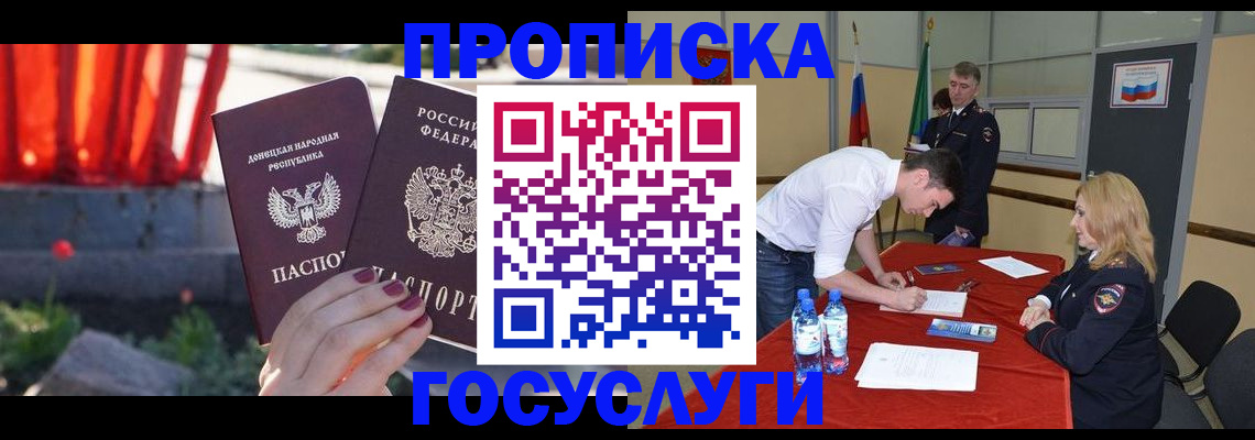 прописка штамп в Тольятти